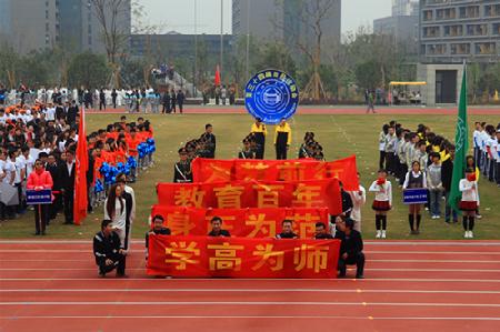 学高为师，身正为范